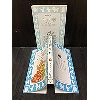 Amazon.co.jp: クレヨン王国の十二か月(新装版) クレヨン王国ベスト